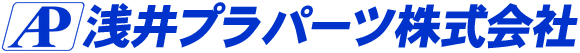 浅井プラパーツ株式会社